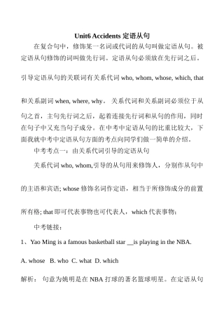 九年级英语上册Unit6 Accidents 定语从句冀教版