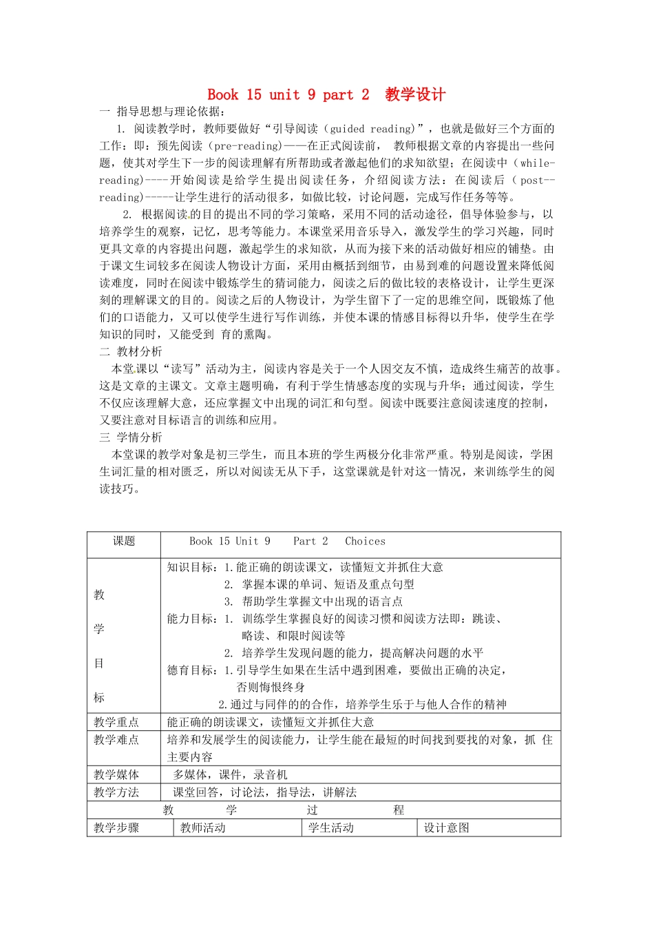 北京市平谷县第二中学八年级英语《unit6New Year’s Resolutions》教案2_第1页