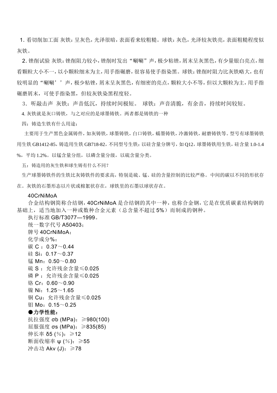 铸造材质分类知识_第2页