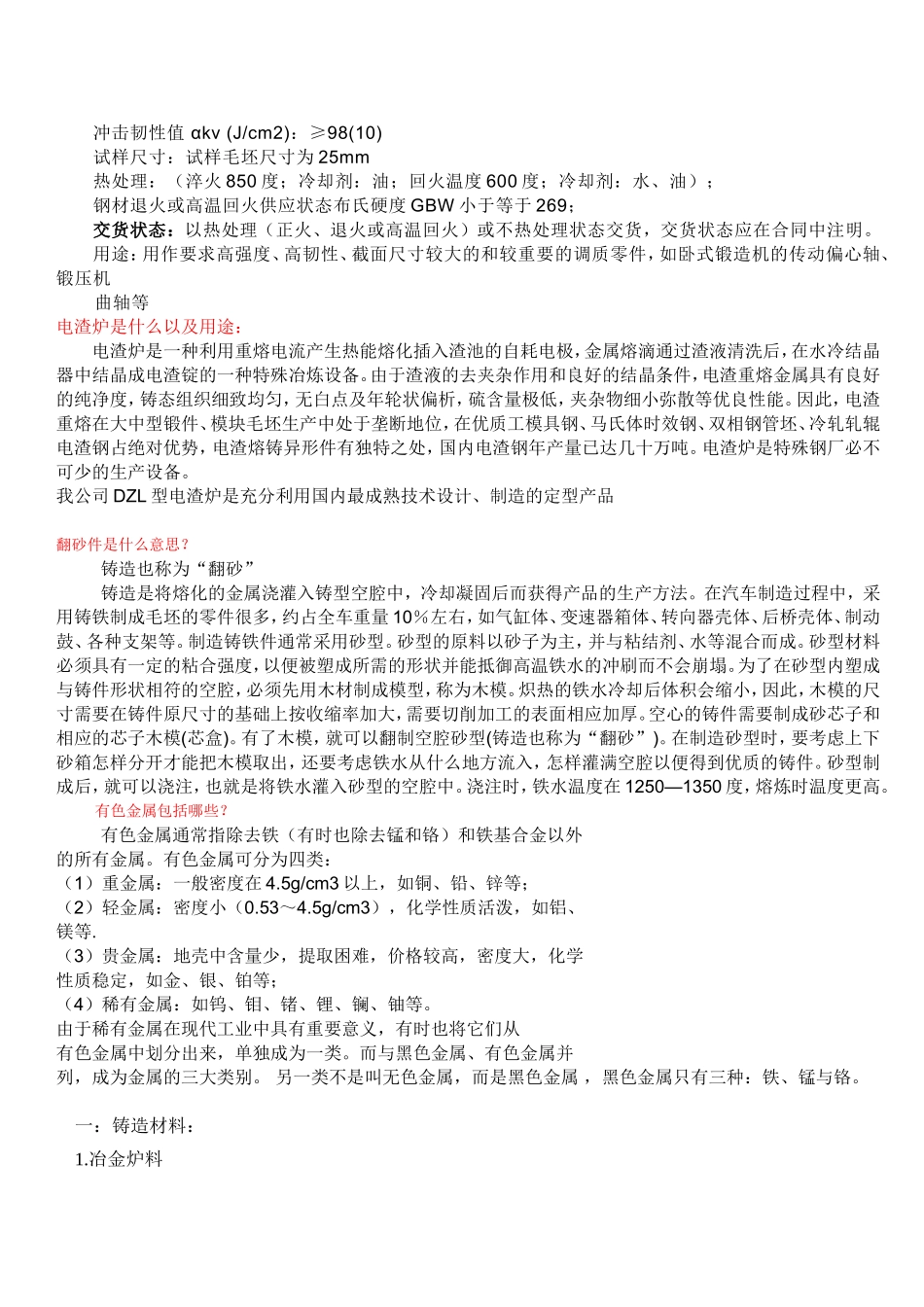 铸造材质分类知识_第3页