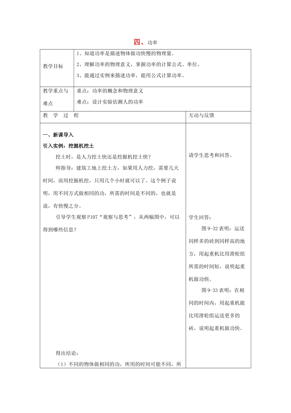 八年级物理下册《9.4 功率》教学设计 （新版）北师大版_第1页