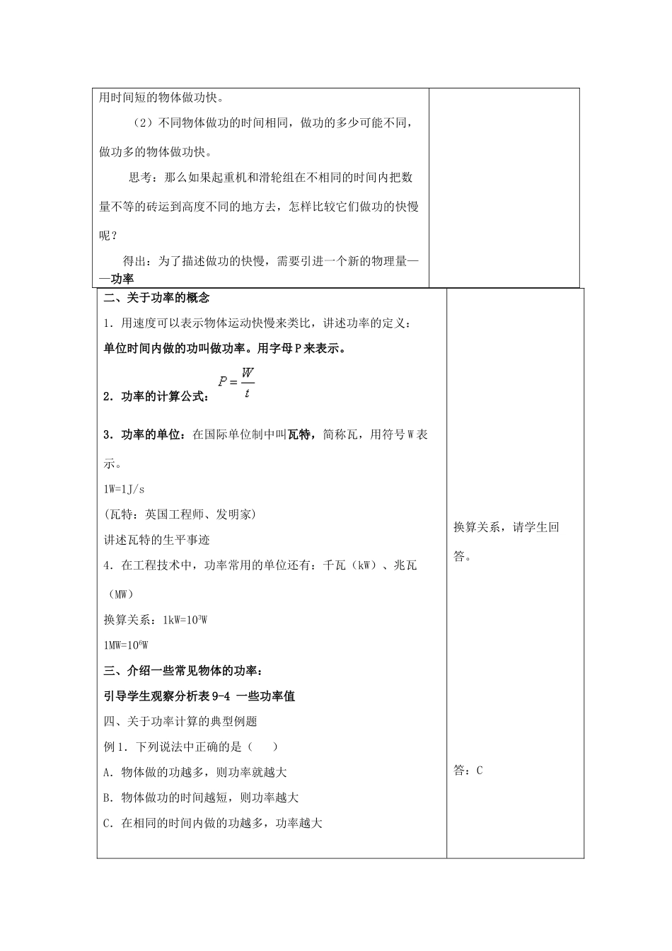 八年级物理下册《9.4 功率》教学设计 （新版）北师大版_第2页