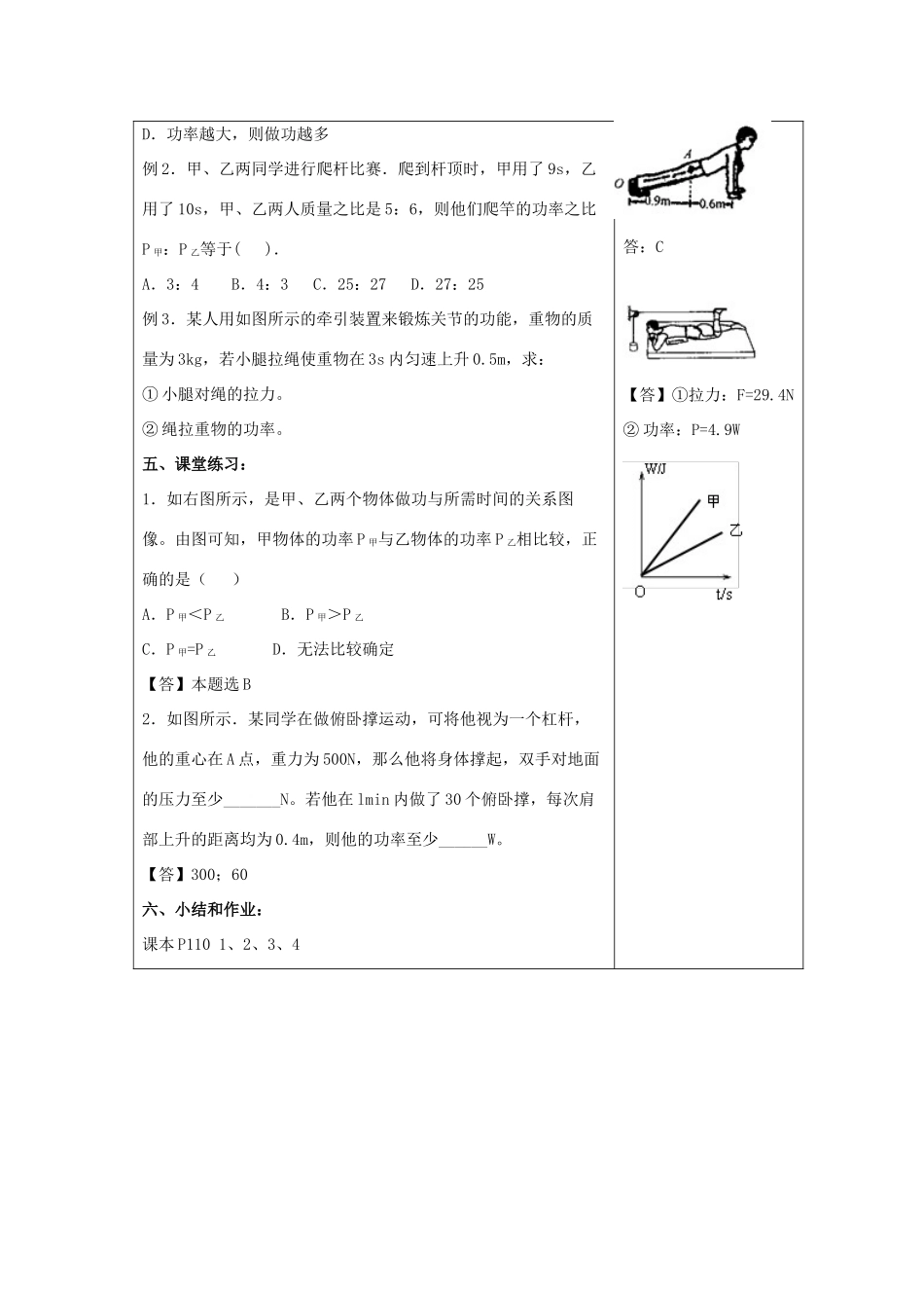 八年级物理下册《9.4 功率》教学设计 （新版）北师大版_第3页