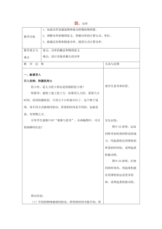 八年级物理下册《9.4 功率》教学设计 （新版）北师大版