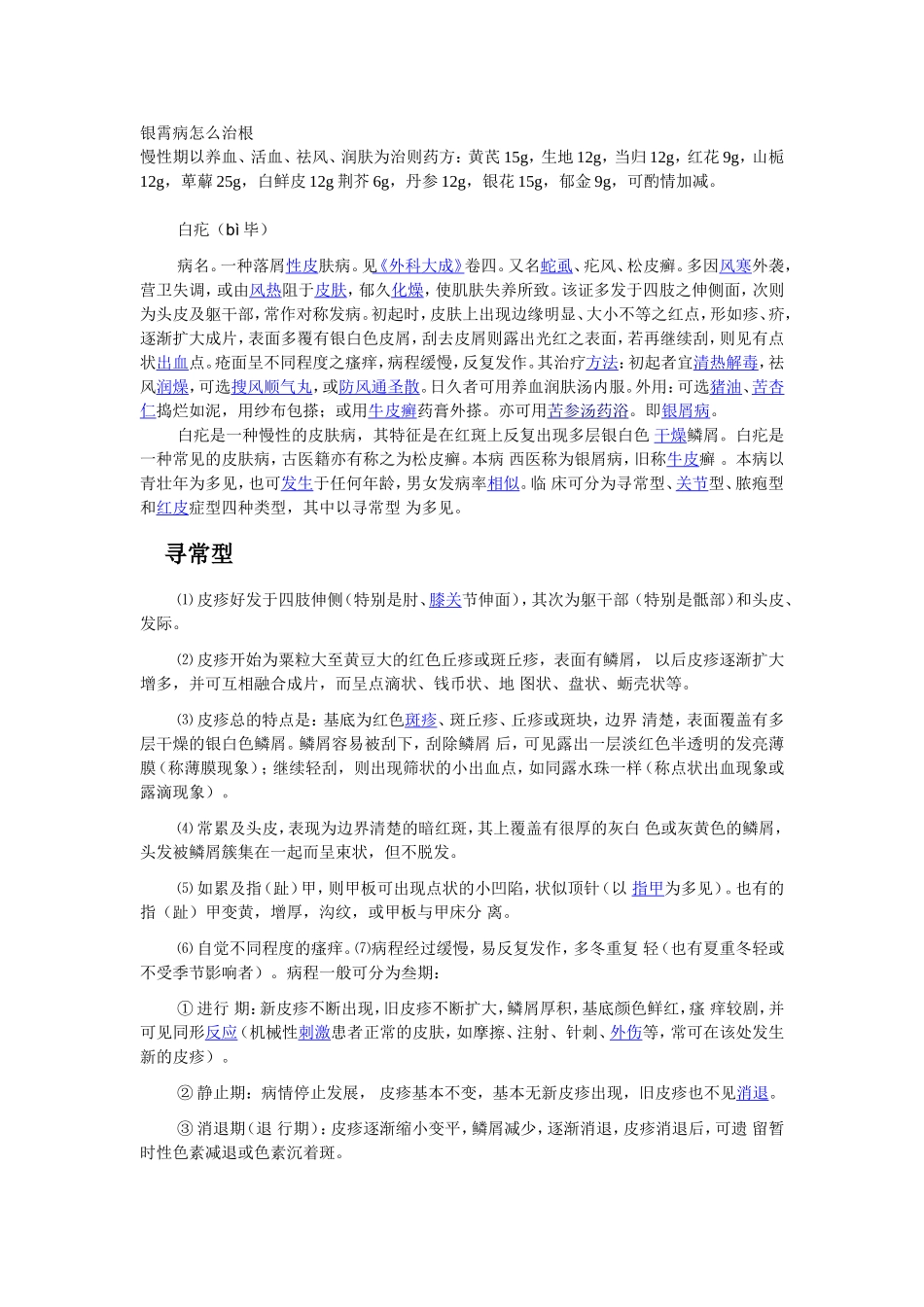 银霄病怎么治根_第1页
