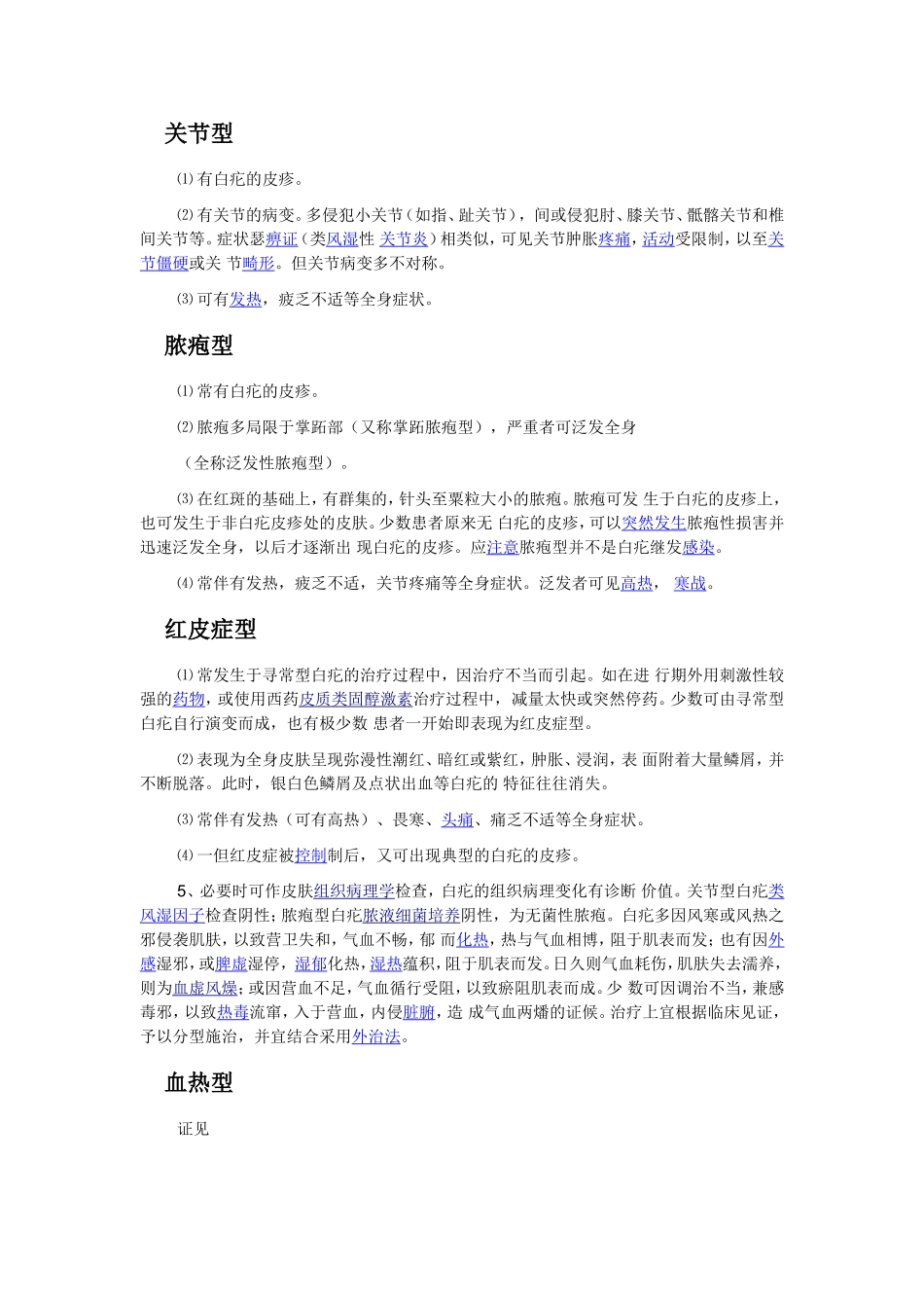 银霄病怎么治根_第2页