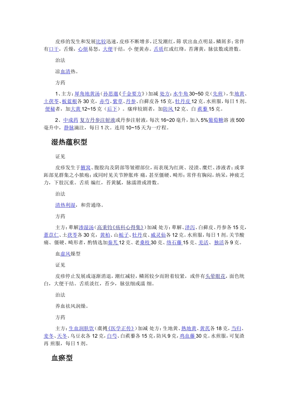 银霄病怎么治根_第3页