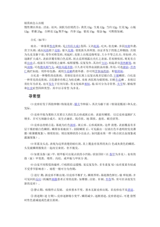 银霄病怎么治根