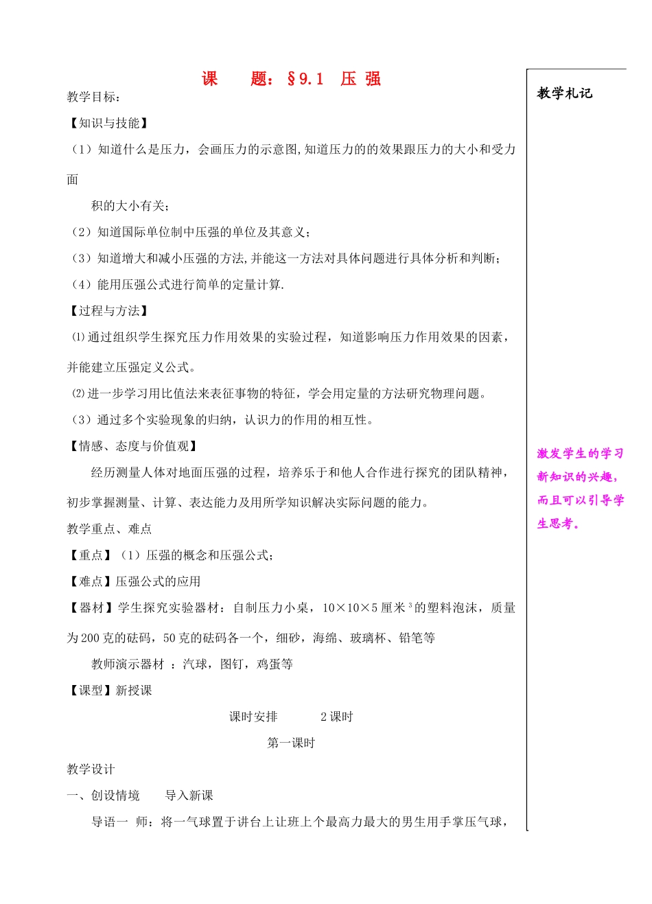 八年级物理下册 压强教案1 苏科版_第1页