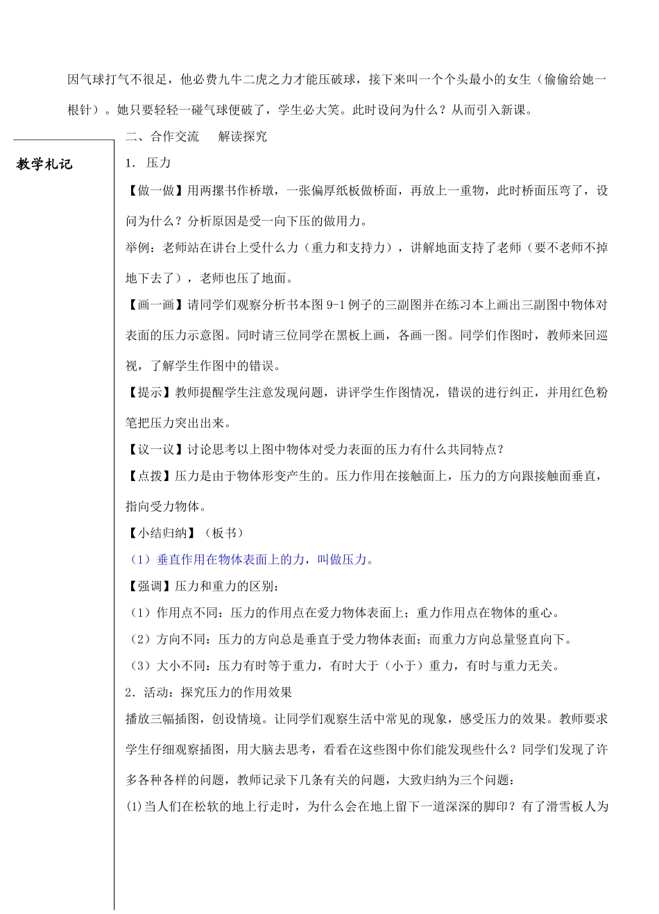 八年级物理下册 压强教案1 苏科版_第2页