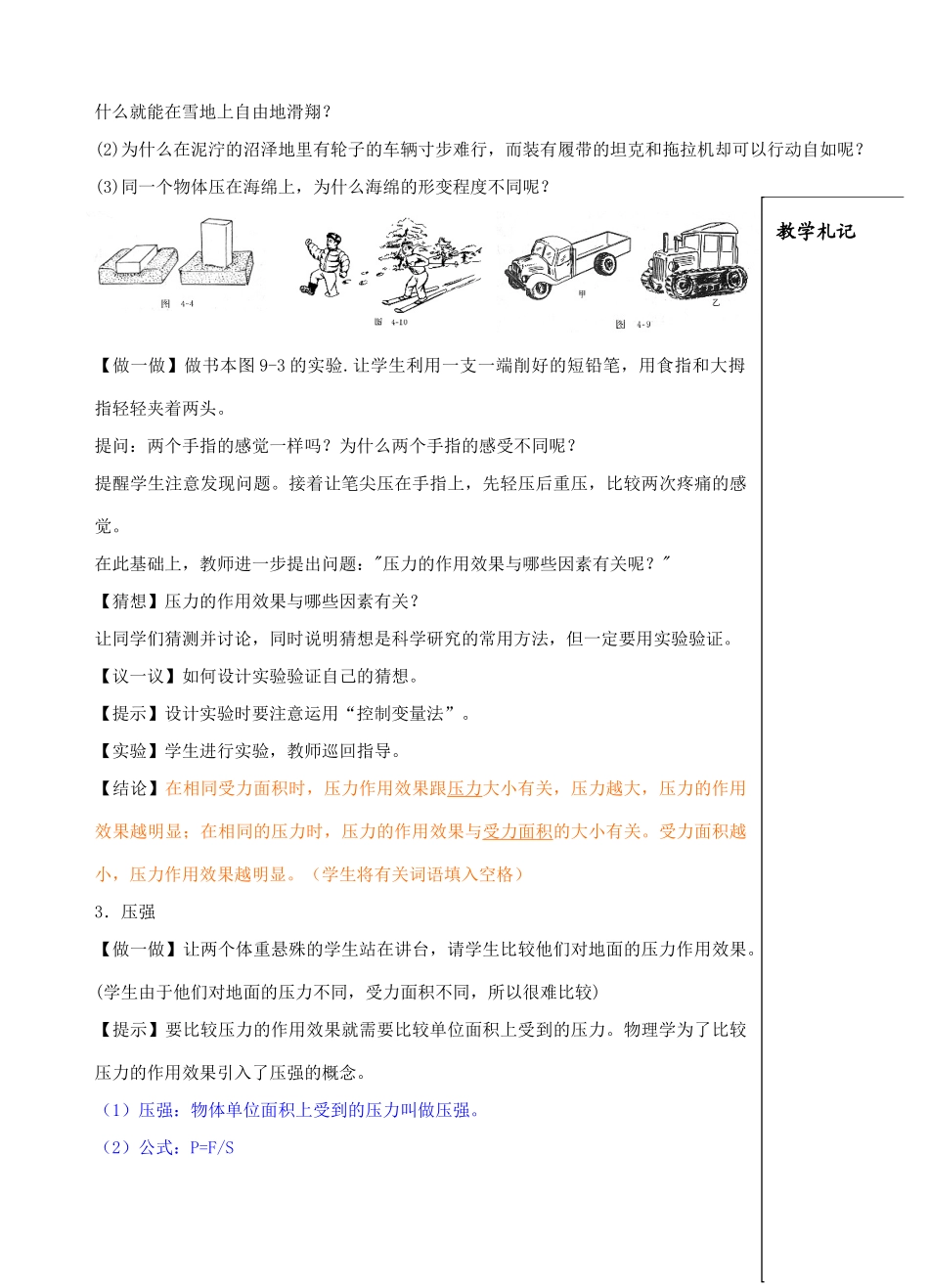八年级物理下册 压强教案1 苏科版_第3页