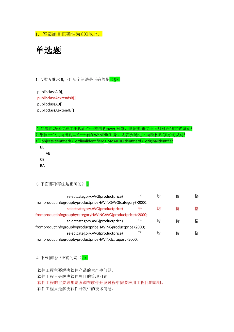 银行测试面试题库_第1页