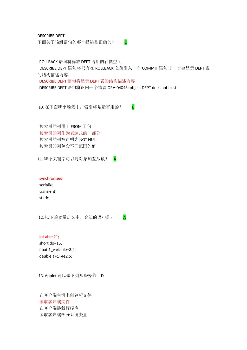 银行测试面试题库_第3页