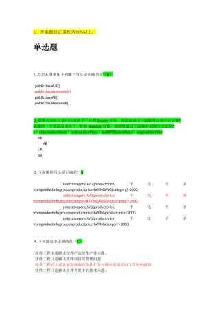 银行测试面试题库