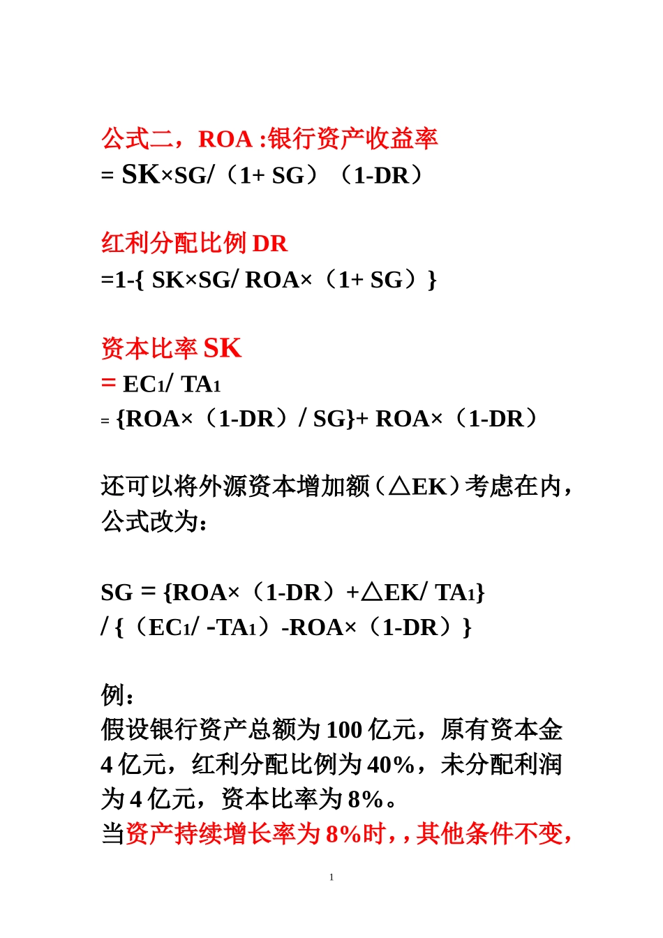 银行资产增长率和分红比例的计算_第2页