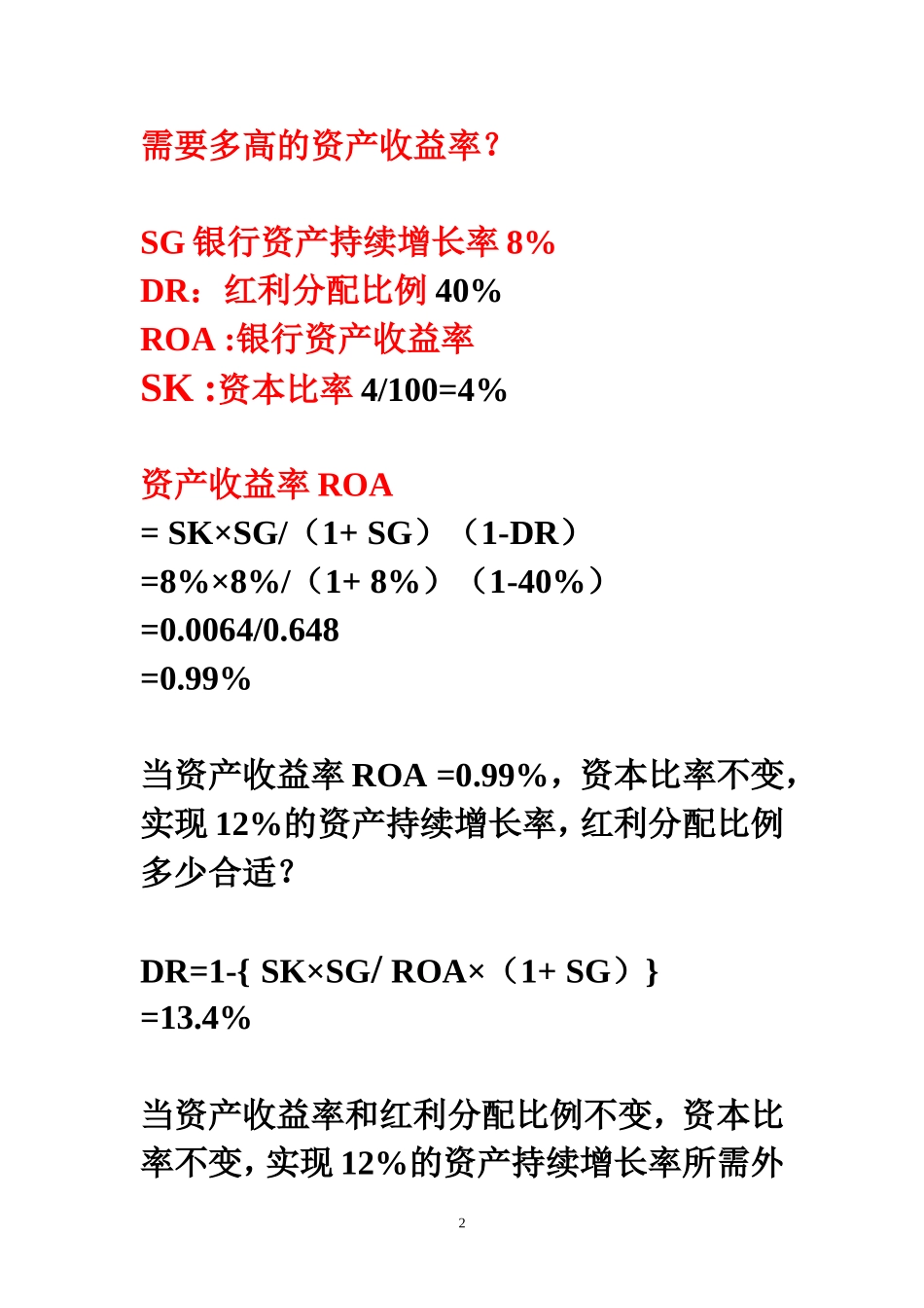 银行资产增长率和分红比例的计算_第3页