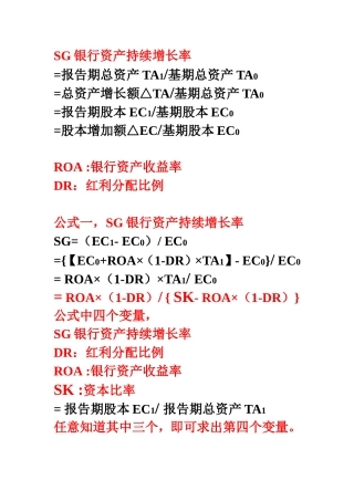 银行资产增长率和分红比例的计算