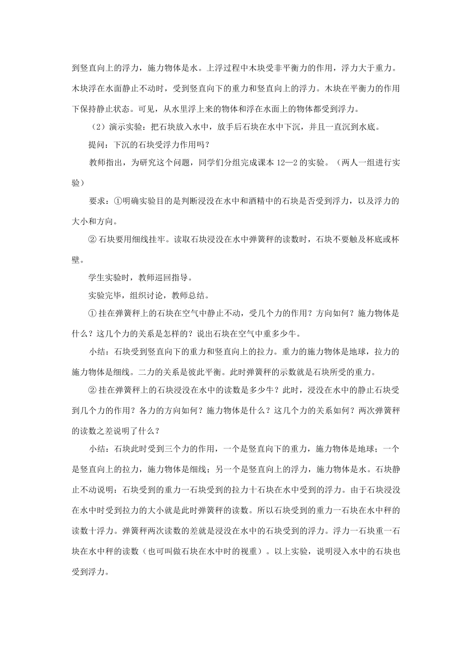 九年级物理上册《认识浮力》教案2 沪粤版_第2页