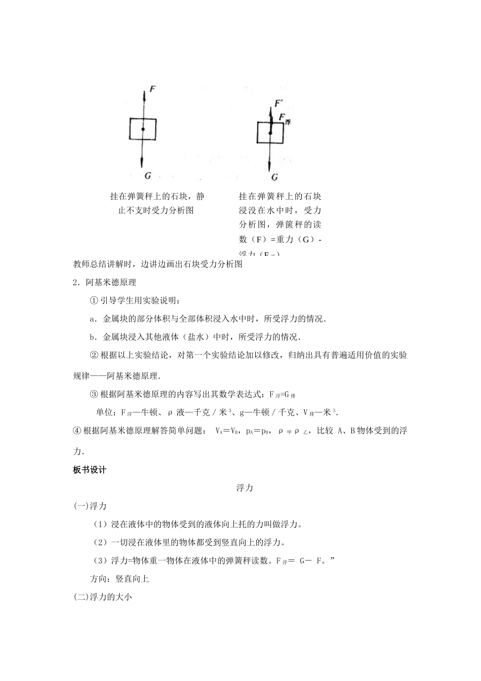 九年级物理上册《认识浮力》教案2 沪粤版_第3页