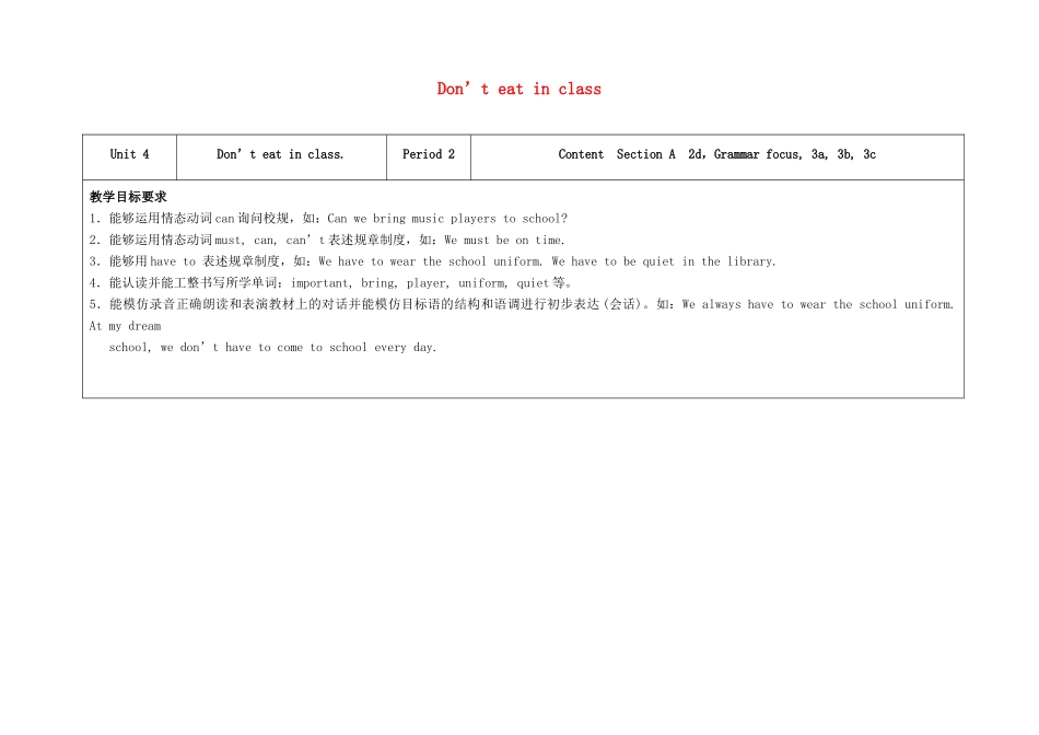 七年级英语下册 Unit 4 Don't eat in class（第2课时）教学设计 （新版）人教新目标版-（新版）人教新目标版初中七年级下册英语教案_第1页