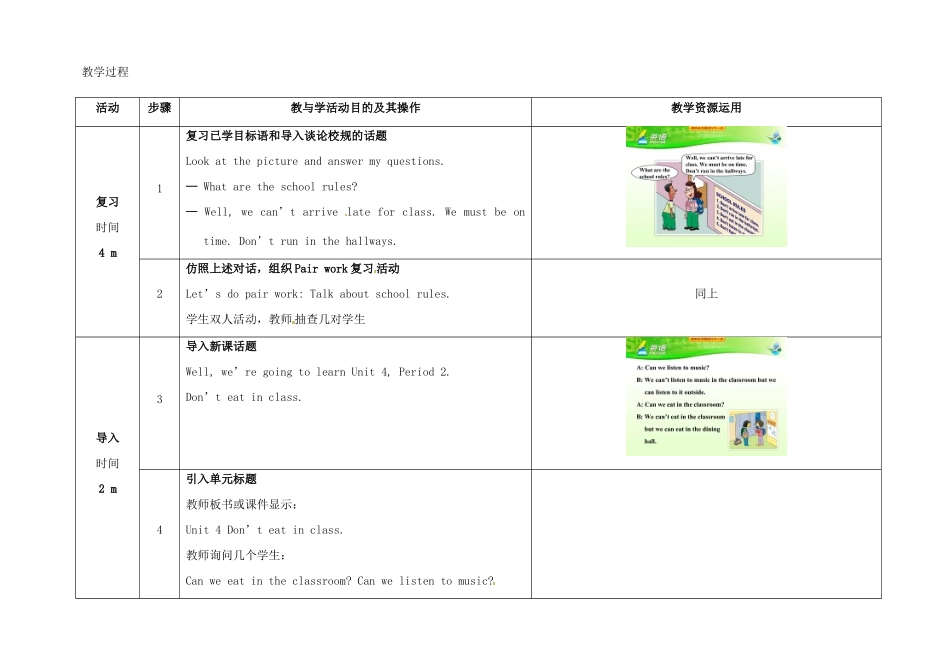 七年级英语下册 Unit 4 Don't eat in class（第2课时）教学设计 （新版）人教新目标版-（新版）人教新目标版初中七年级下册英语教案_第2页