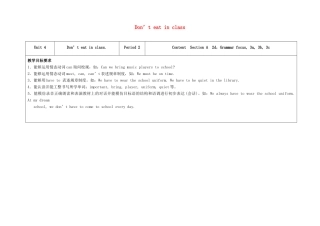 七年级英语下册 Unit 4 Don't eat in class（第2课时）教学设计 （新版）人教新目标版-（新版）人教新目标版初中七年级下册英语教案