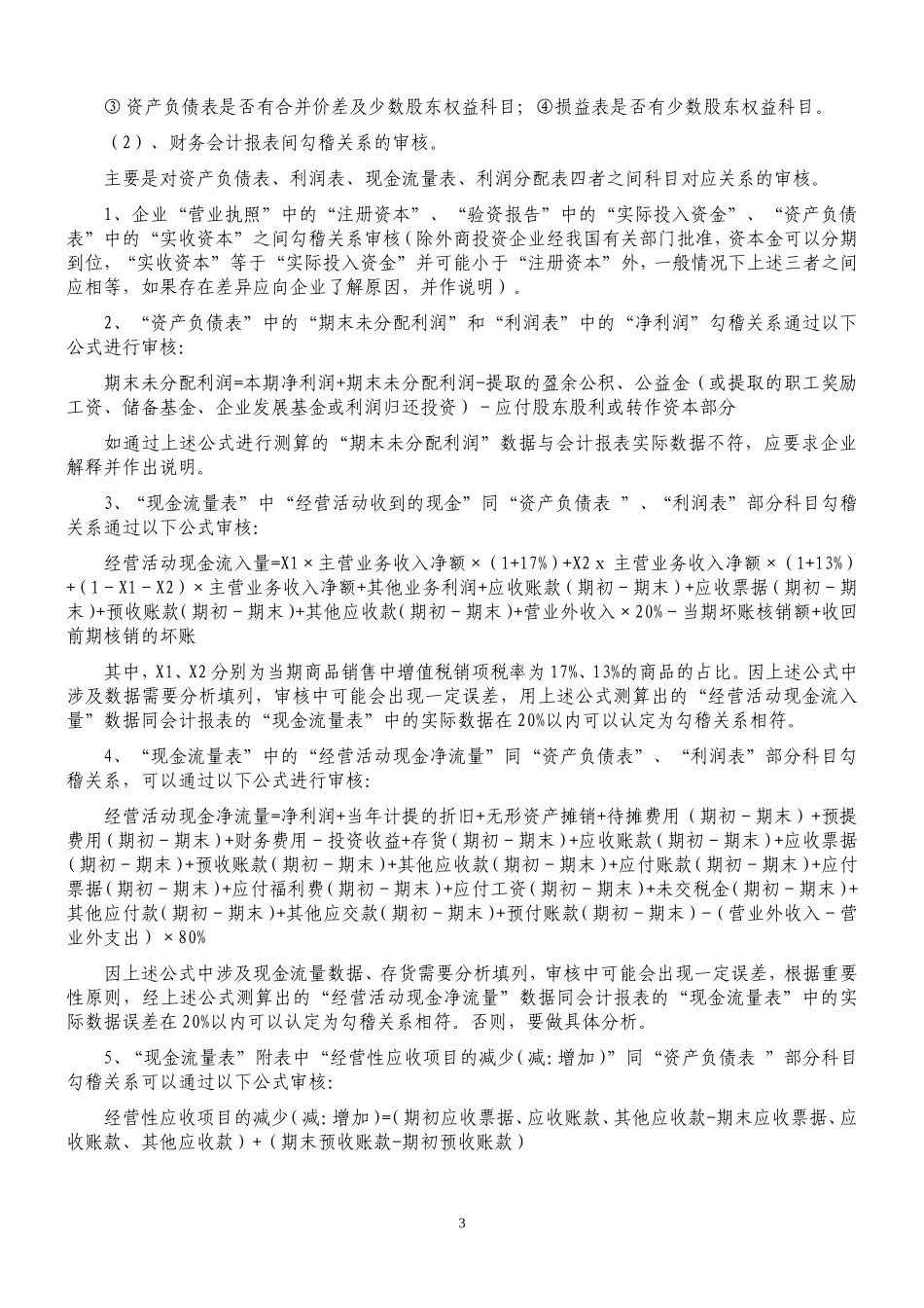 银行贷款对报表的财务指标_第3页