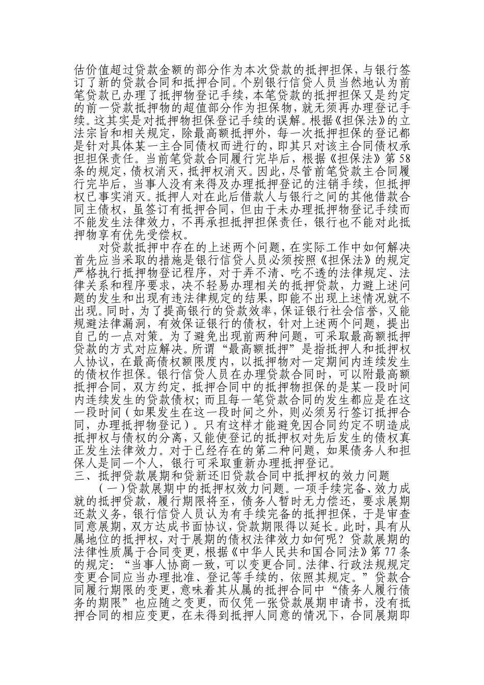 银行贷款抵押存在的法律问题与对策_第2页