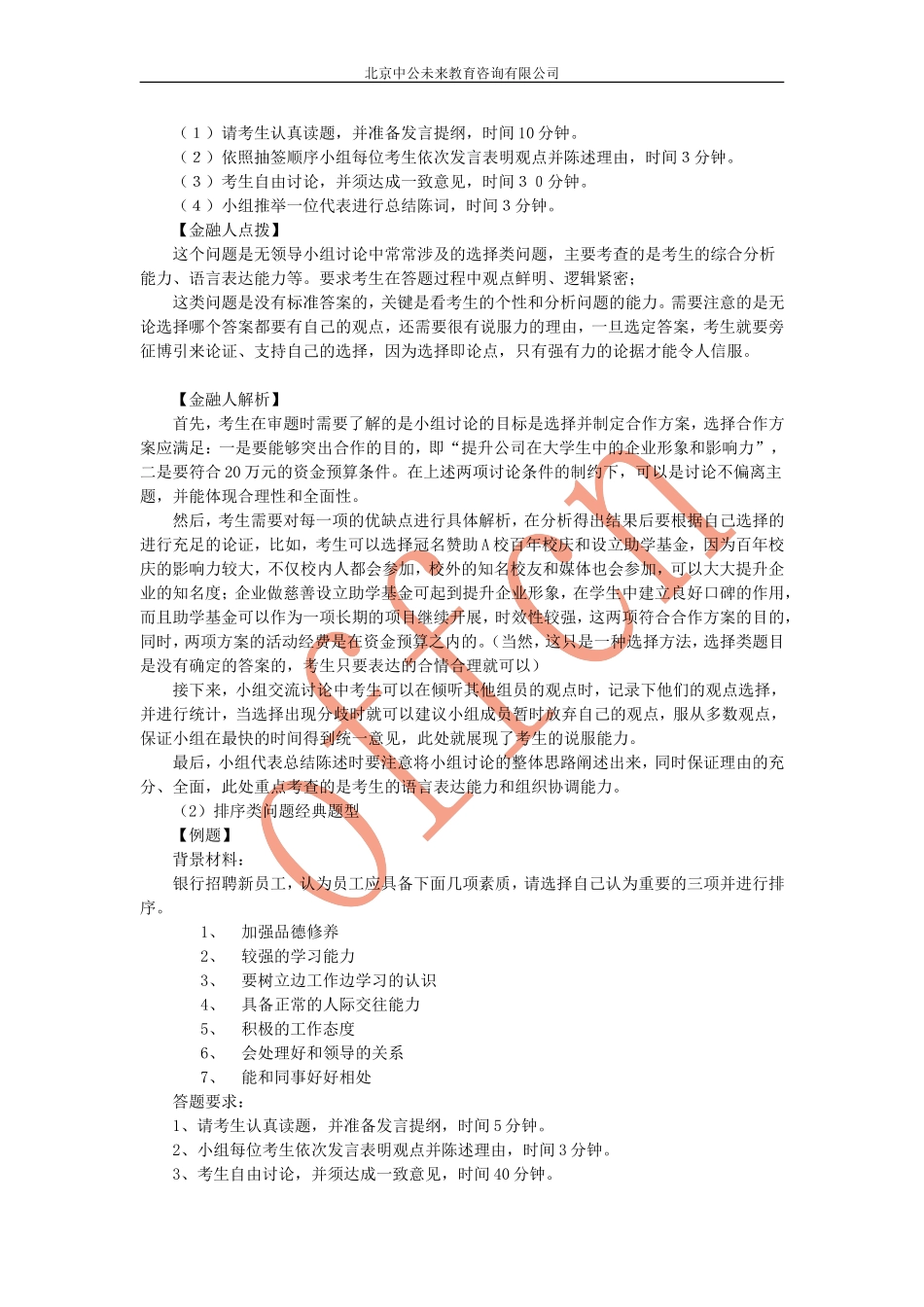 银行面试无领导小组讨论_第3页