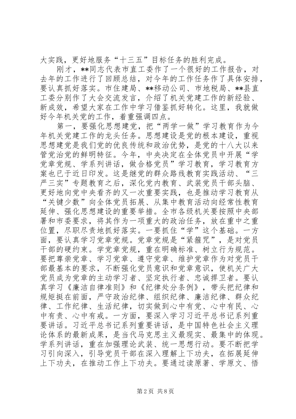 机关党的工作会议讲话发言_第2页
