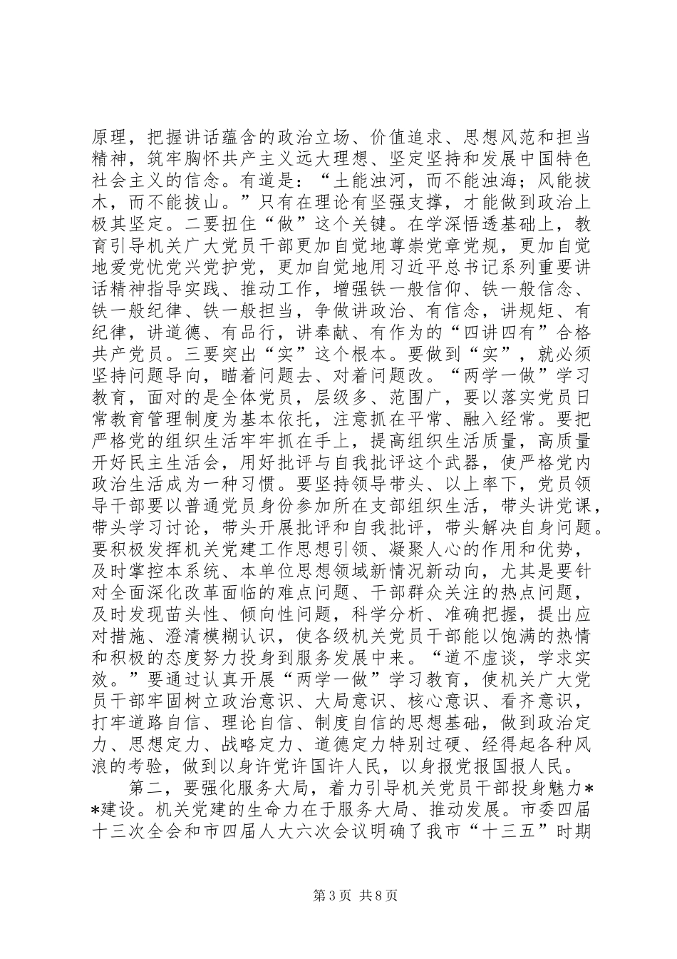机关党的工作会议讲话发言_第3页