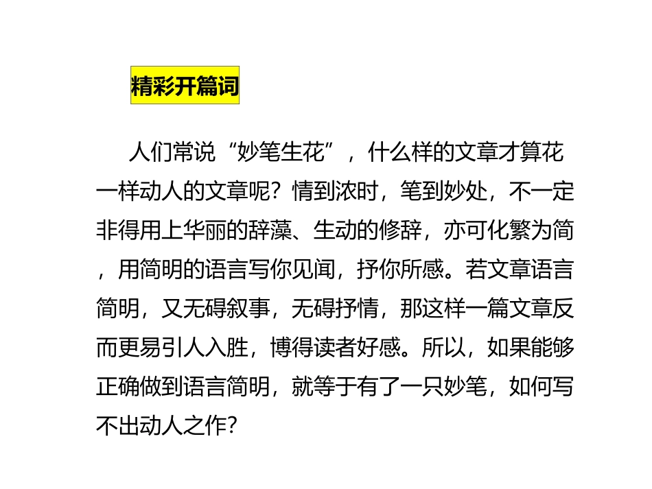 语言简明-(4)_第2页