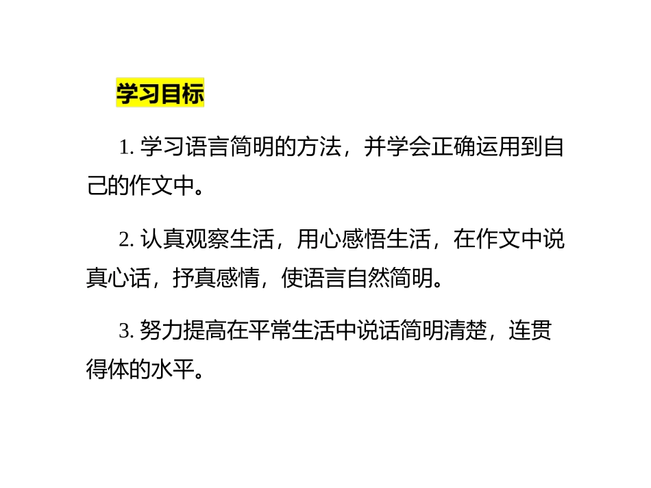 语言简明-(4)_第3页