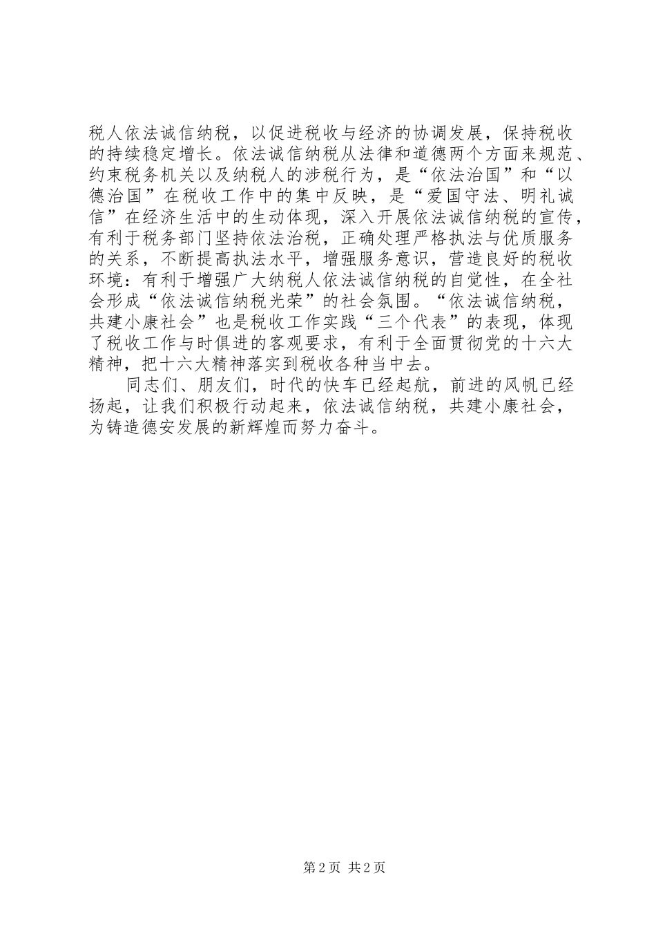 县长全国税收宣传月活动上的电视讲话发言_第2页