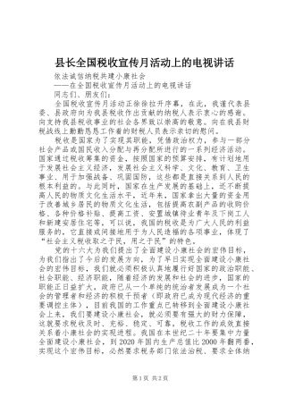 县长全国税收宣传月活动上的电视讲话发言