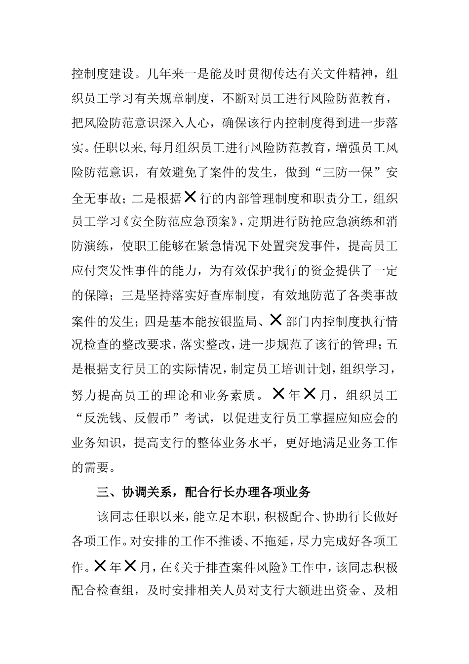 银行行长离任审计_第2页