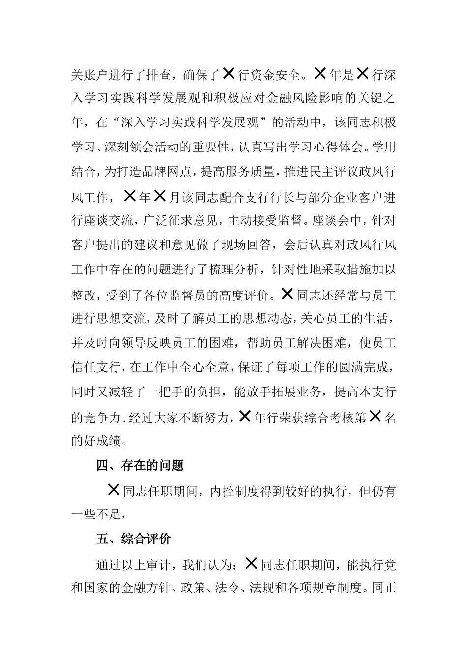 银行行长离任审计_第3页