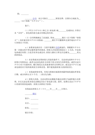 银行履约保函-样本