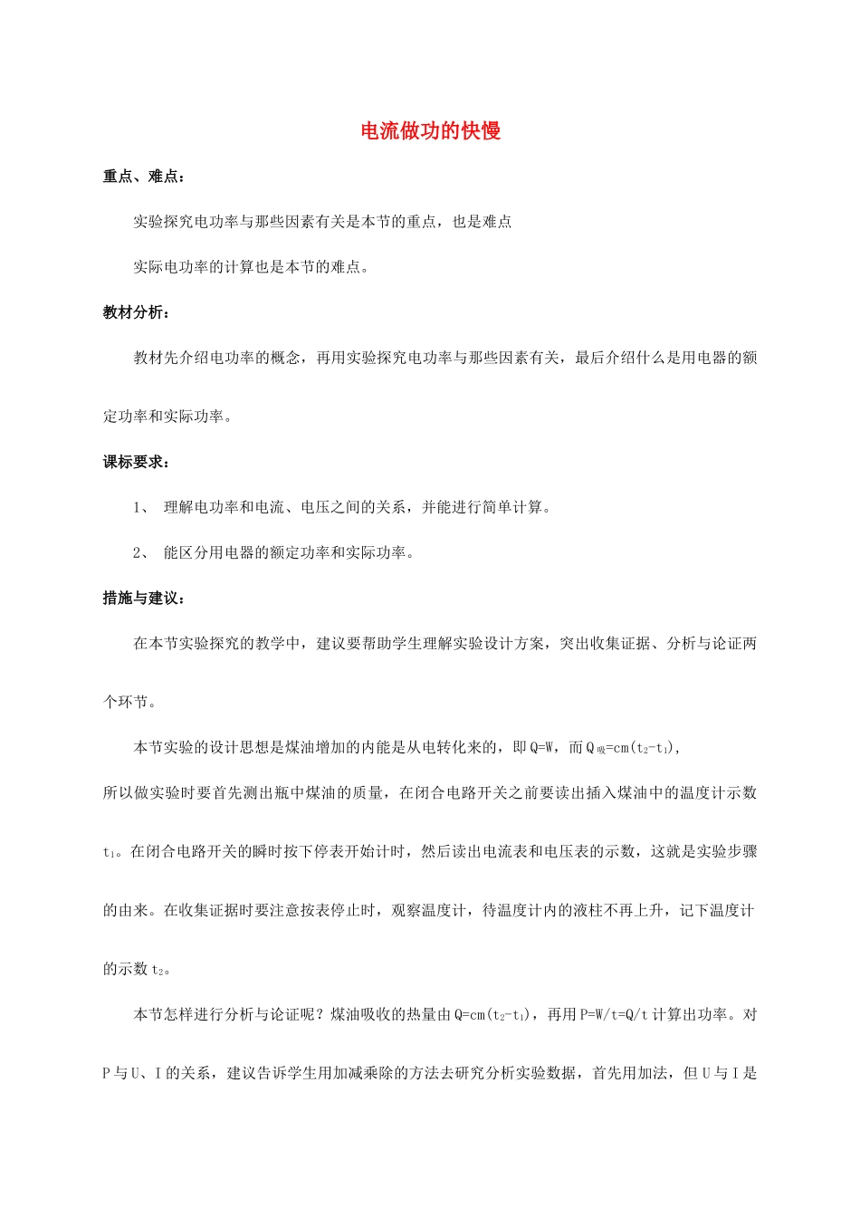 九年级物理全册 第十六章 第一节 电流做功教案1 （新版）沪科版_第1页