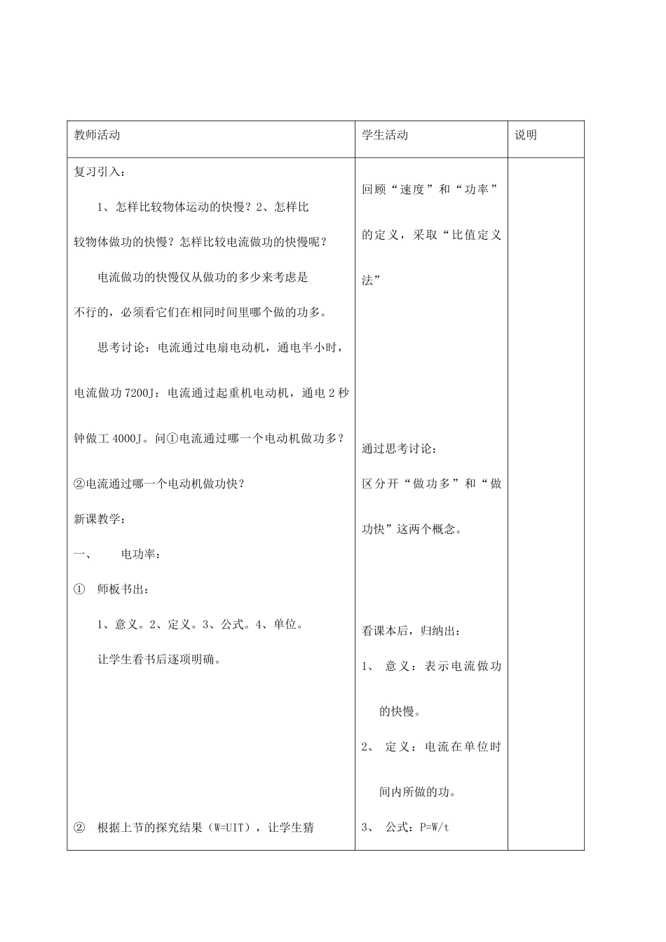 九年级物理全册 第十六章 第一节 电流做功教案1 （新版）沪科版_第3页