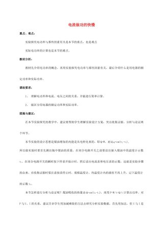 九年级物理全册 第十六章 第一节 电流做功教案1 （新版）沪科版