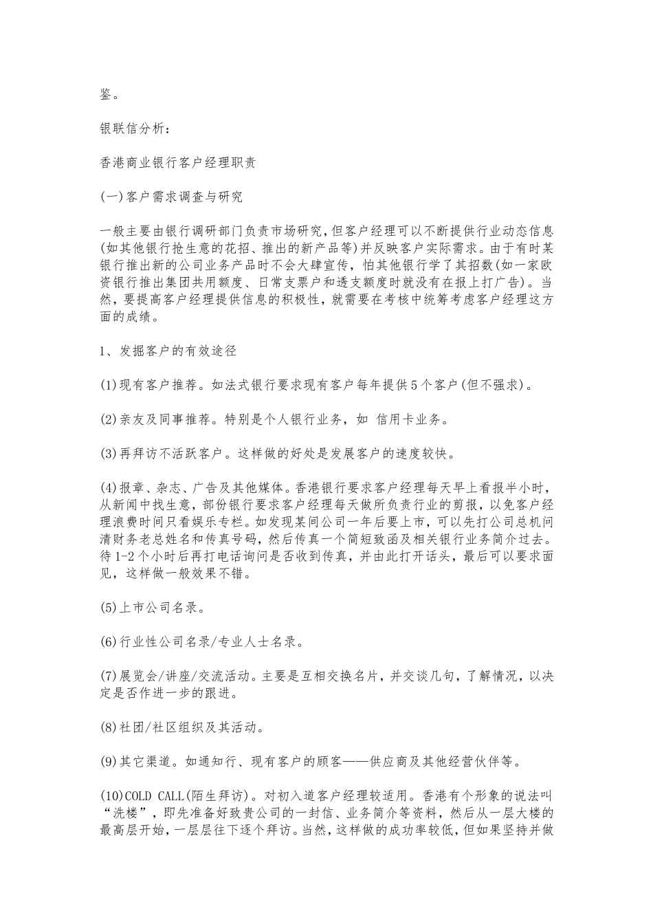 银行客户经理基本岗位职责标准``_第2页