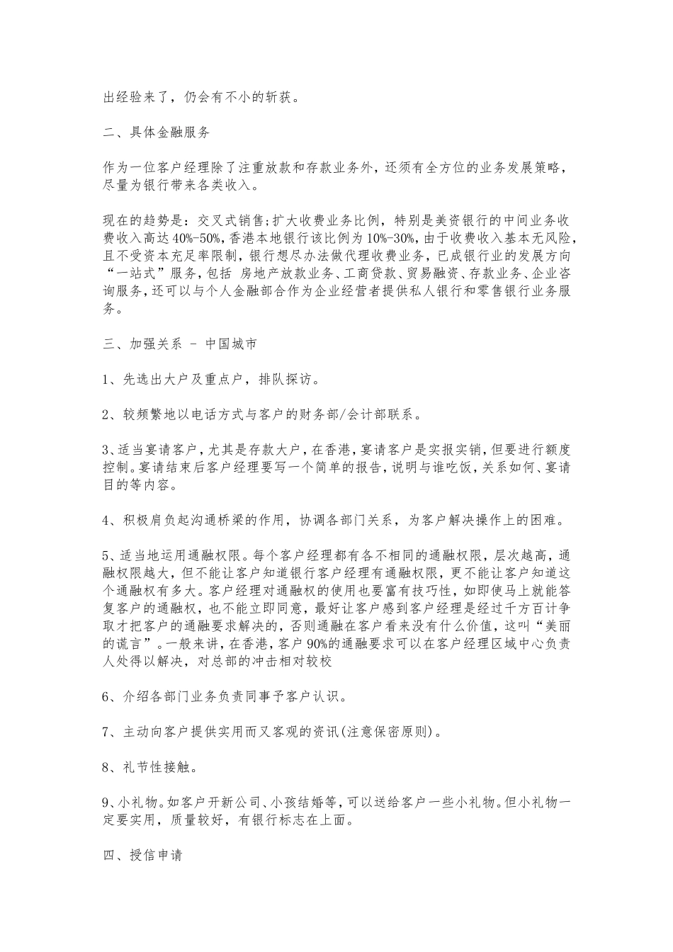 银行客户经理基本岗位职责标准``_第3页