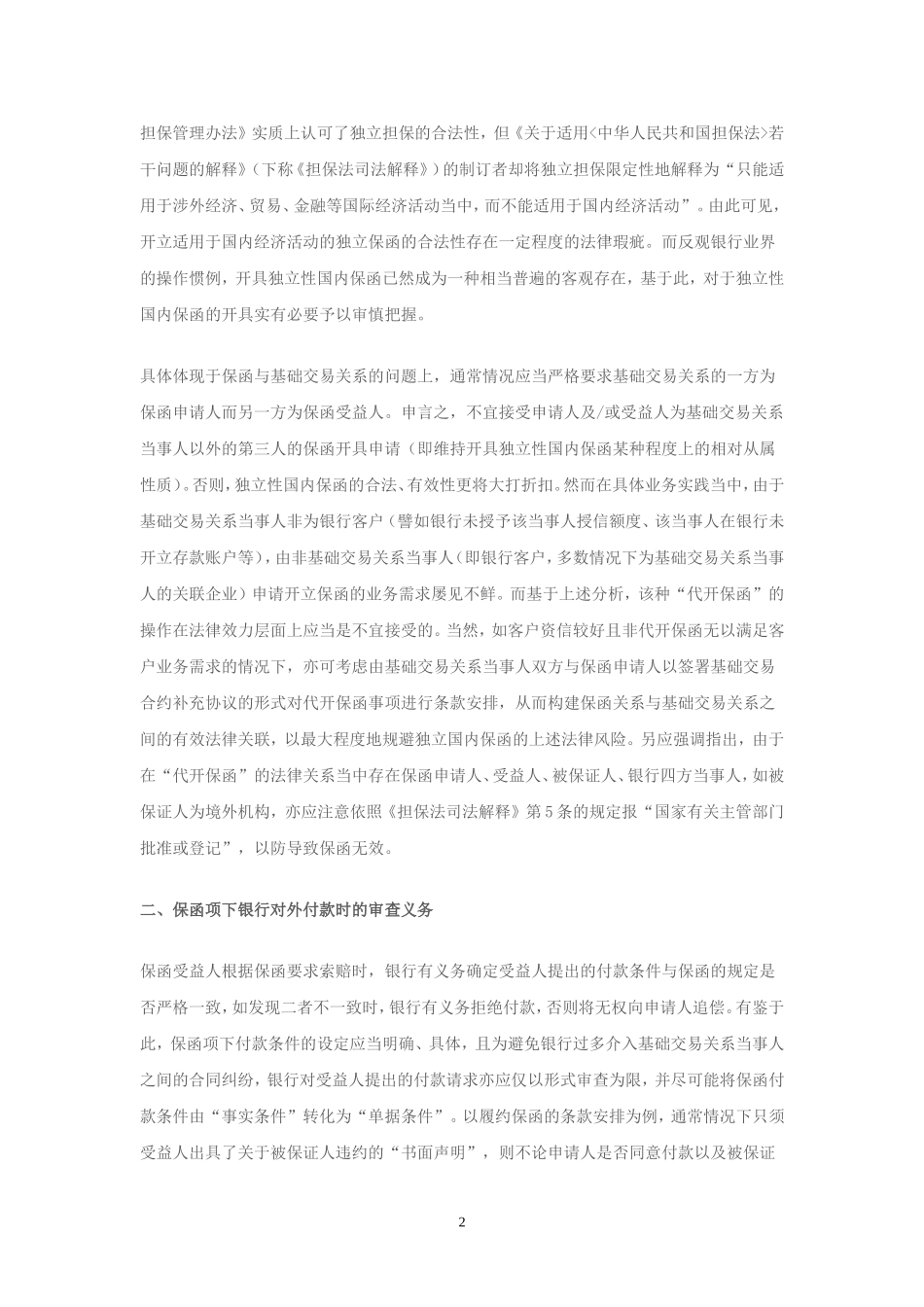 银行保函业务的法律风险及其克服_第2页