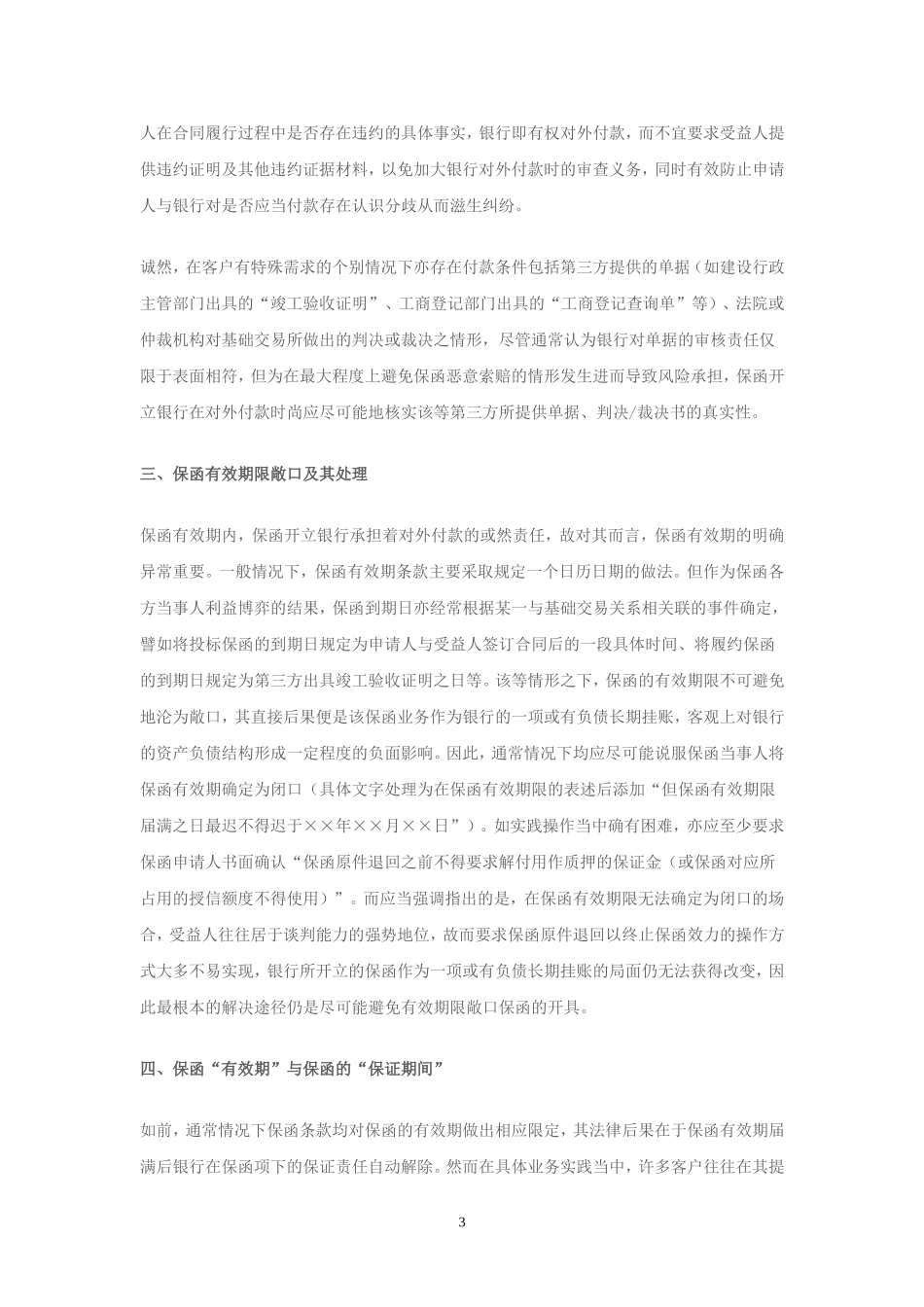 银行保函业务的法律风险及其克服_第3页