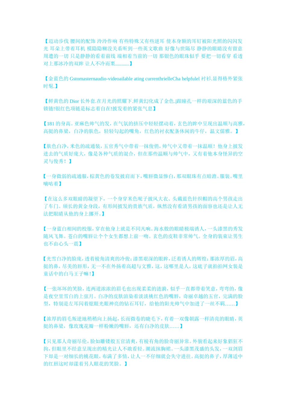 银色的瞳孔显得高超而又让人不敢靠拢 乳红色的校服却笼罩不了高超的气质 嘴角的笑 不知是嘲讽还是浅_第1页