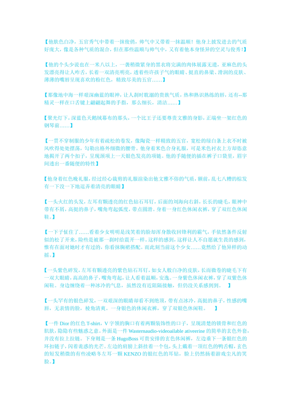 银色的瞳孔显得高超而又让人不敢靠拢 乳红色的校服却笼罩不了高超的气质 嘴角的笑 不知是嘲讽还是浅_第2页