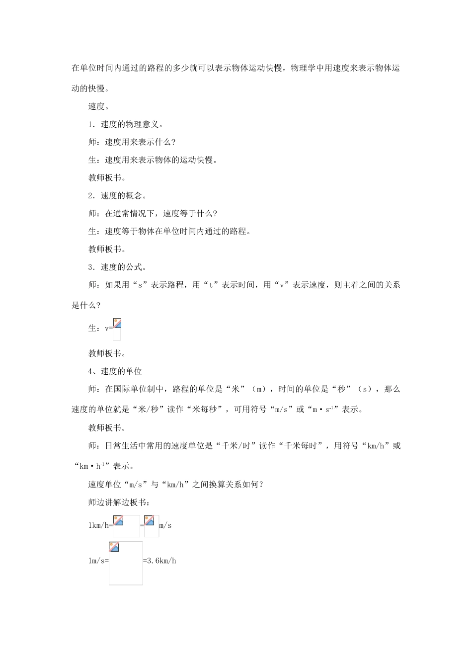 八年级物理全册 第二章 第三节 快与慢教案 （新版）沪科版-（新版）沪科版初中八年级全册物理教案_第2页