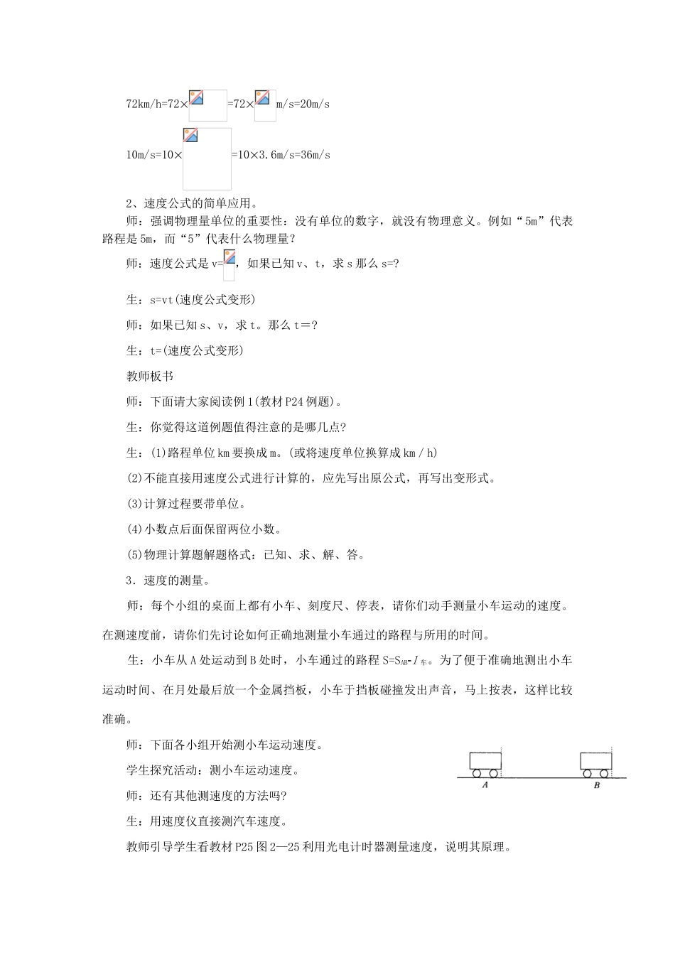 八年级物理全册 第二章 第三节 快与慢教案 （新版）沪科版-（新版）沪科版初中八年级全册物理教案_第3页