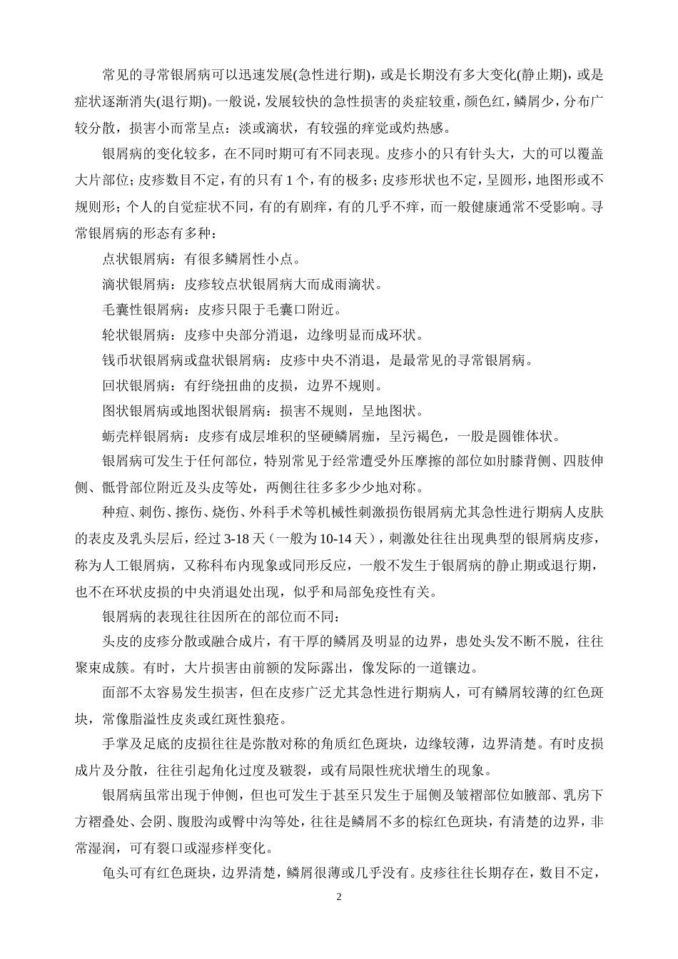银屑病诊疗指南_第2页